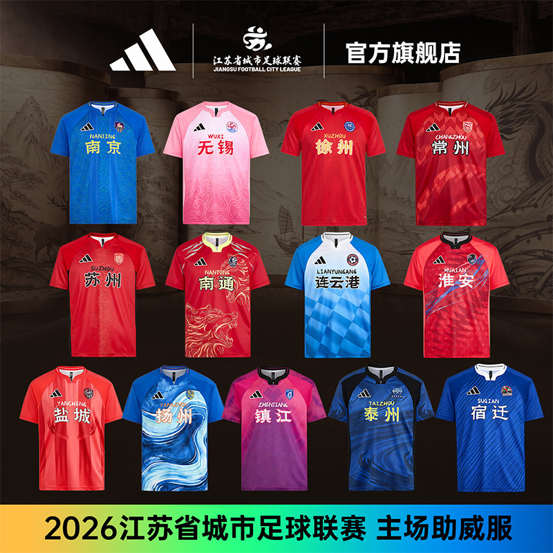 ADIDAS苏超球迷版球衣图片