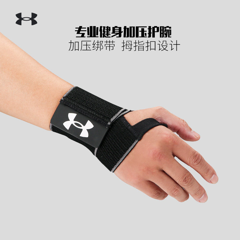 UA安德玛护腕男健身扭伤手腕关节疼腱鞘护套女羽毛球运动卧推腕带,运动/瑜伽/健身/球迷用品,运动护腕,淘宝优惠券,粉丝福利购,淘宝优惠卷