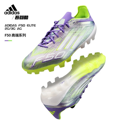 adidasF50高端中国版AG足球鞋