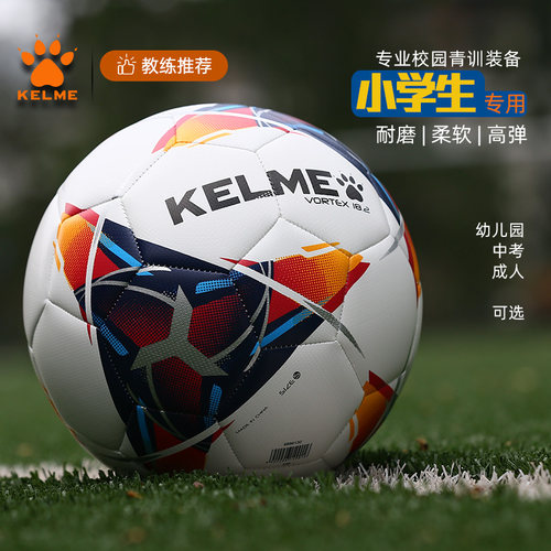 卡尔美儿童足球小学生中考幼儿园