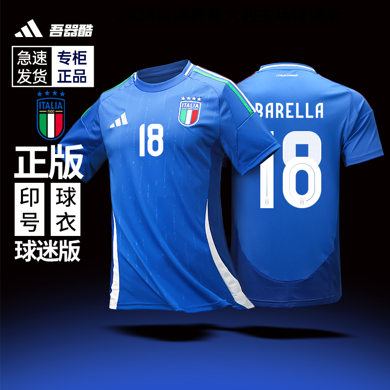 ADIDAS意大利欧洲杯主场球衣