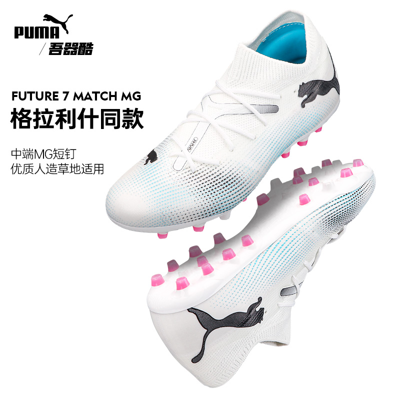 PUMA FUTURE中端MG足球鞋 彪马内马尔同款短钉人草训练107719-01 运动鞋new 足球鞋 原图主图