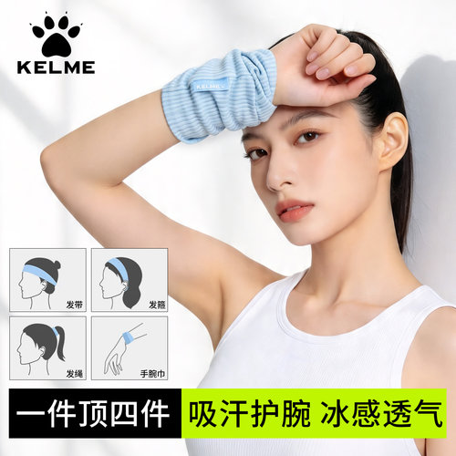 卡尔美冰丝冷感透气运动护腕