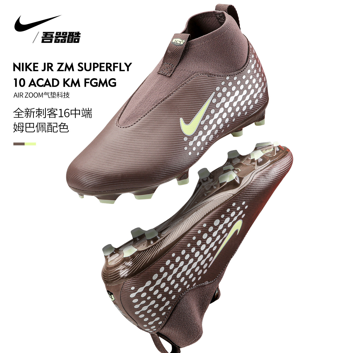 NIKE刺客16姆巴佩儿童FGMG足球鞋耐克混顶小学生球鞋正品3417-200