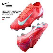 Nike耐克足球鞋男刺客16 ELITE 高端FG长钉低帮天然草 FQ1457-800