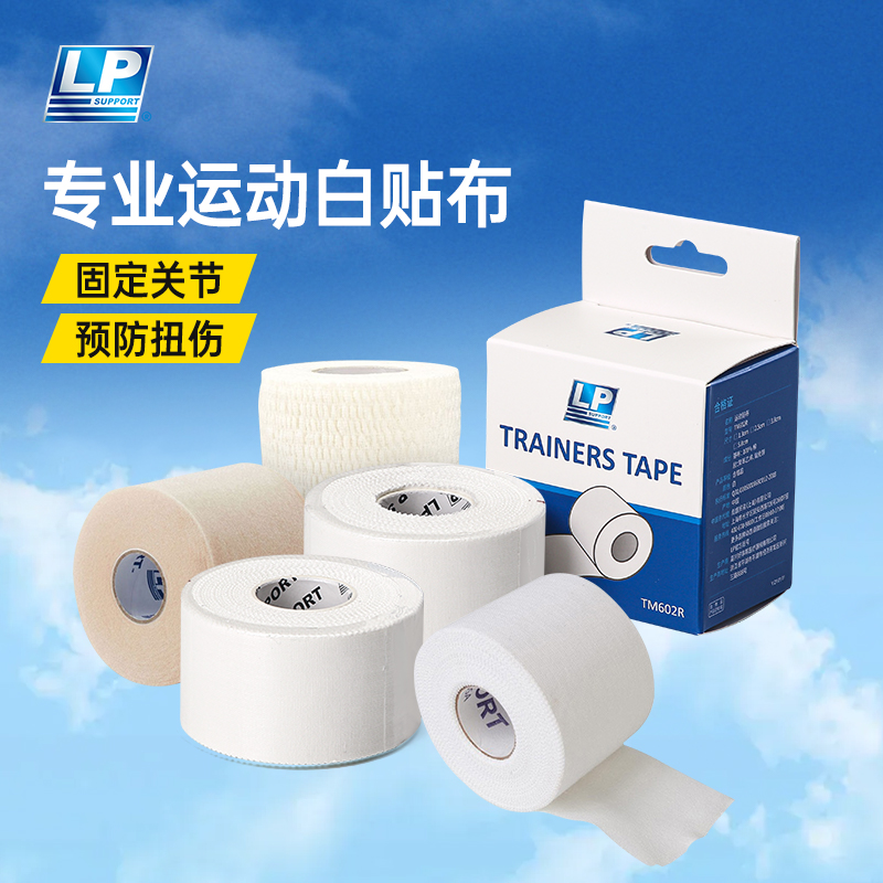 LP贴布皮肤膜护踝手指篮球防护