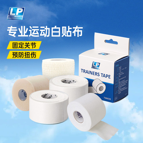 LP贴布皮肤膜护踝手指篮球防护