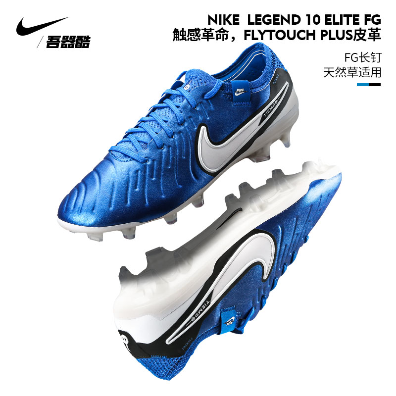 耐克传奇10高端FG长钉足球鞋