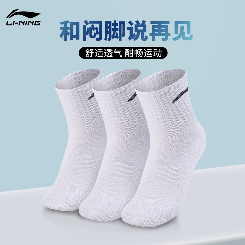 李宁运动袜子冬季男士中筒短袜女袜棉防臭抗菌纯跑步透气羽毛球袜,运动包/户外包/配件,运动袜,淘宝优惠券,粉丝福利购,淘宝优惠卷