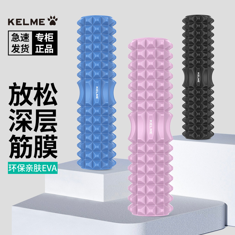 卡尔美泡沫轴肌肉放松健身瑜伽柱按摩滚轮滚筒筋膜滚轴拉伸瘦腿部,运动/瑜伽/健身/球迷用品,泡沫轴,淘宝优惠券,粉丝福利购,淘宝优惠卷