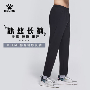 卡尔美运动长裤成人夏季薄款冰丝休闲跑步裤子男子足球训练裤速干