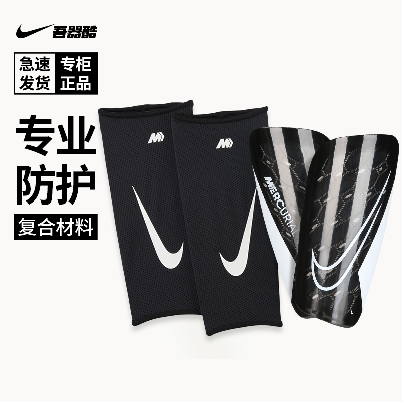 耐克足球比赛护腿板带袜套