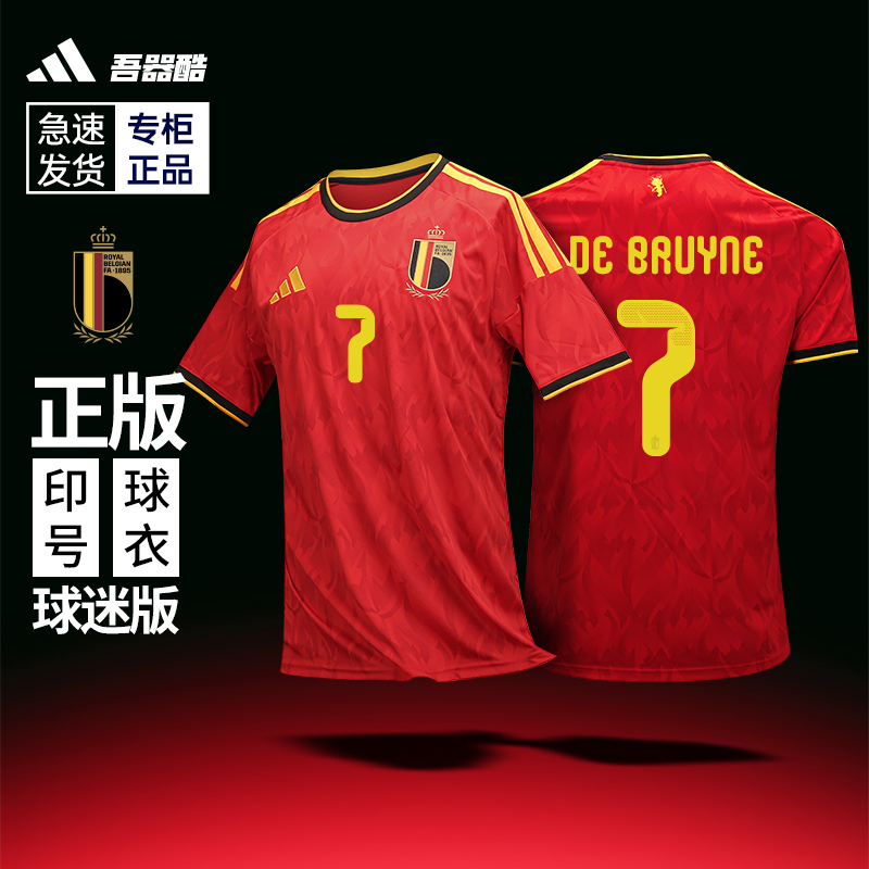ADIDAS比利时世界杯正版印号球衣