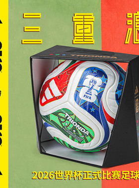 ADIDAS美加墨世界杯正式比赛足球 2026年阿迪达斯5号球礼盒JD8021