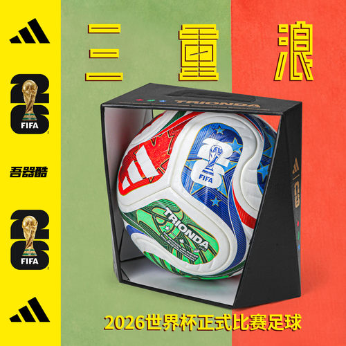 ADIDAS美加墨世界杯正式比赛用球