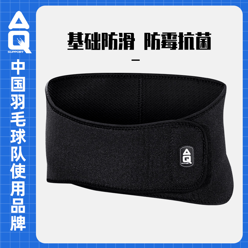 AQ正品训练跑步健身房运动护腰带
