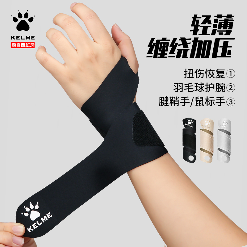 西班牙卡尔美护腕腱鞘扭伤固定