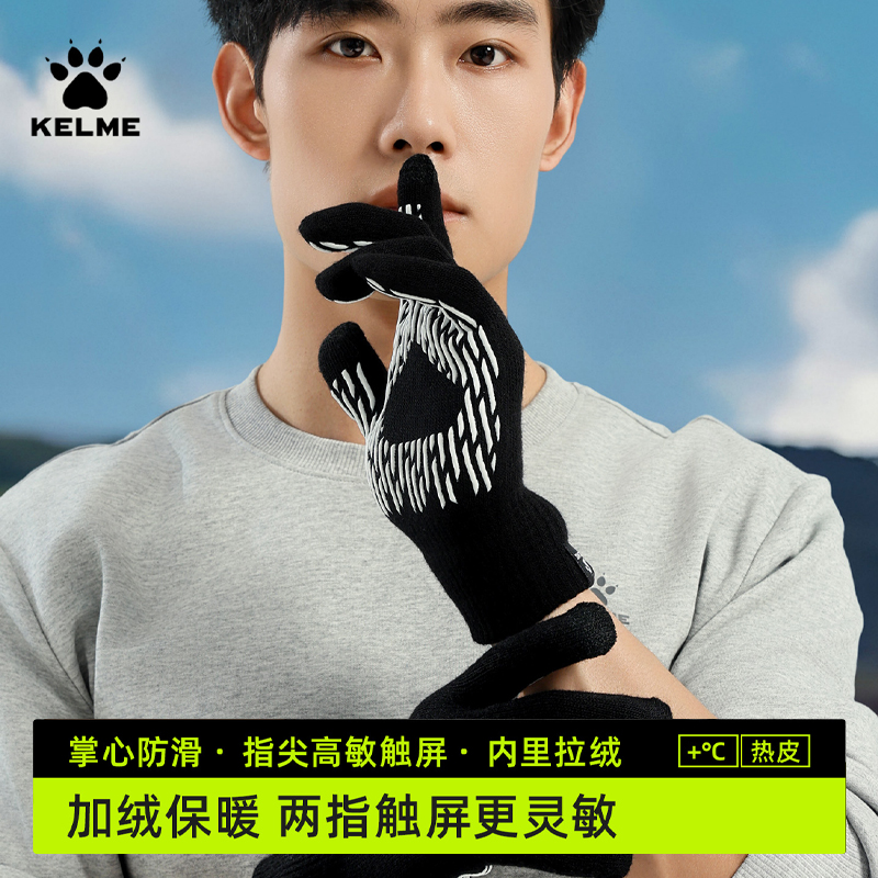 卡尔美运动手套触屏保暖防寒