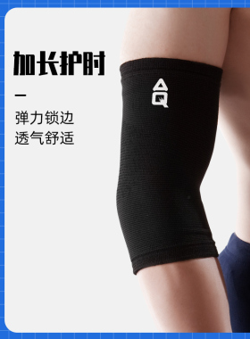 正品AQ加长护肘篮球排球羽毛球登山护臂男女保暖护臂运动护具1181