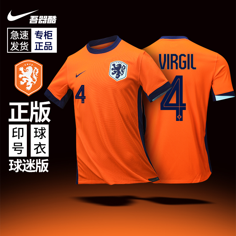 NIKE欧洲杯荷兰队主场正品球衣
