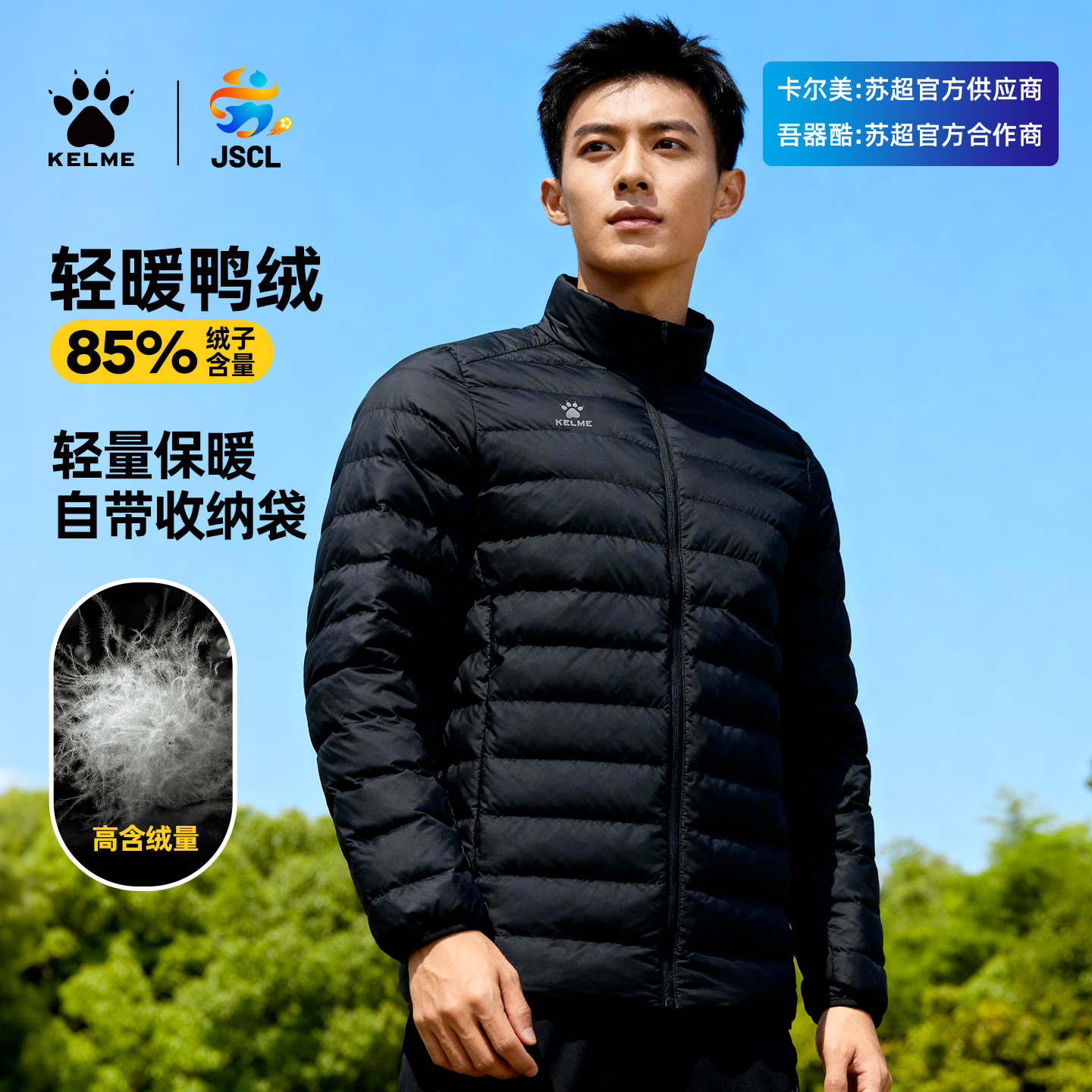 卡尔美羽绒服男款冬季新款