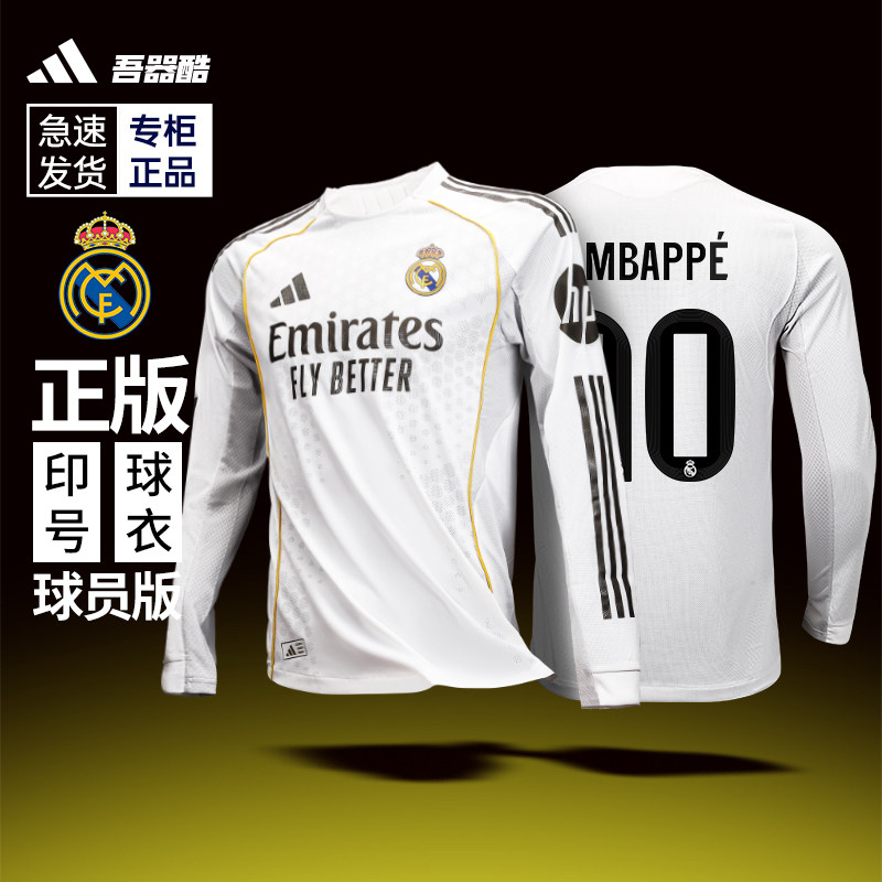 ADIDAS皇马主场长袖球衣25-26赛季阿迪达斯球员版球迷正品JN8866