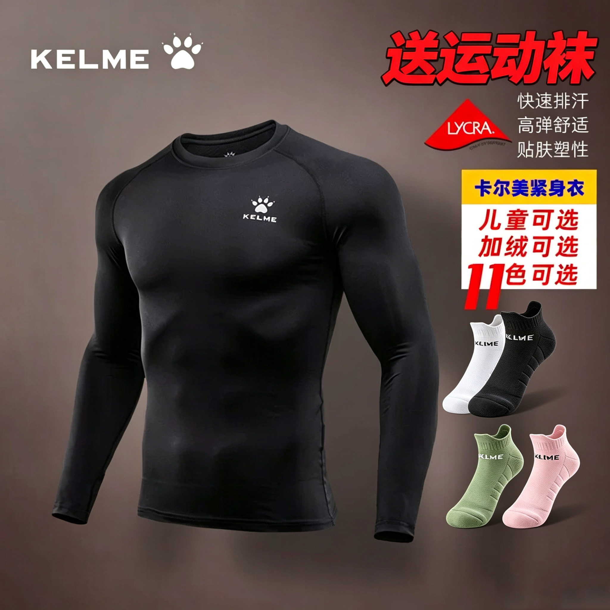 卡尔美紧身衣长袖男儿童训练服足球高弹压缩运动速干衣保暖健身衣