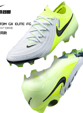 Nike耐克足球鞋男Phantom GX 2 FG长钉高端低帮天然草 FJ2559-003