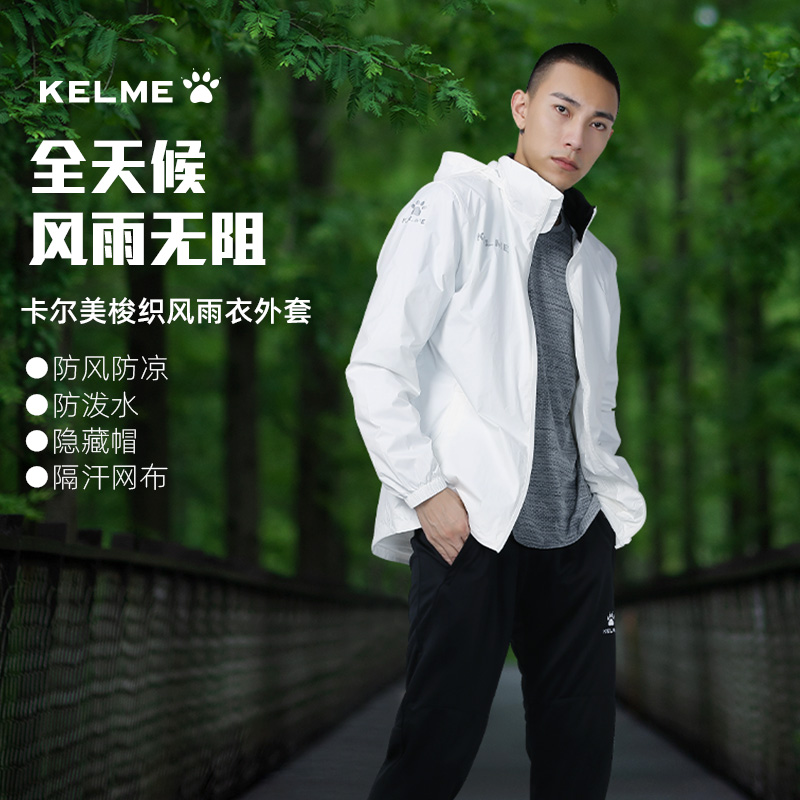 卡尔美风雨衣男梭织冲锋外套足球训练服防风衣防雨夹克跑步运动服