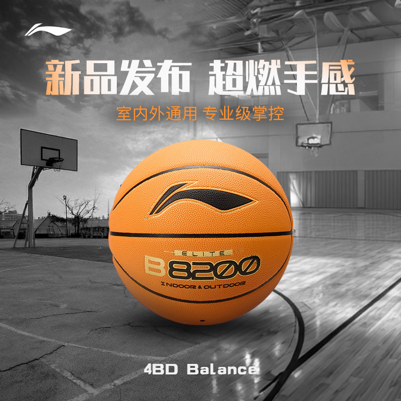 李宁4BD篮球B8200室内外通用蓝球
