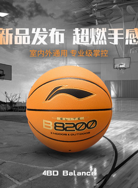 李宁4BD篮球B/D8200室内外通用耐磨7号成人专业比赛训练蓝球礼物