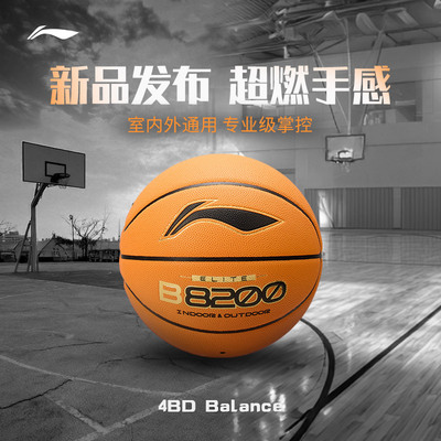 李宁4BD篮球B8200室内外通用蓝球