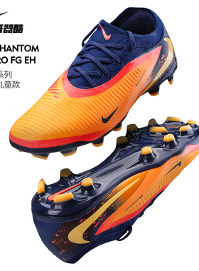 Nike耐克哈兰德儿童足球鞋男PHANTOM6次顶FG长钉女低帮HQ2047-800