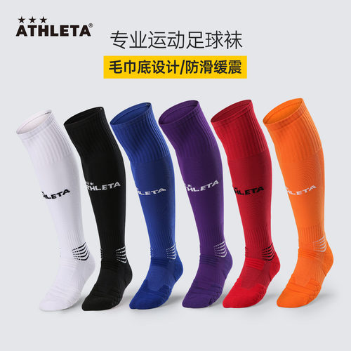 阿仕利塔防滑毛巾底长筒足球袜
