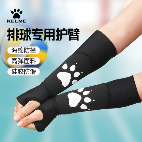 卡尔美分段式排球护腕