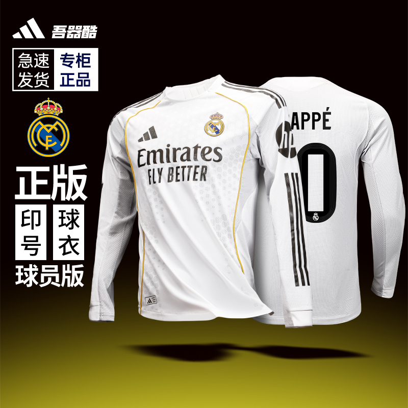 ADIDAS皇马主场长袖球衣正品