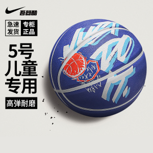 NIKE五号儿童发泡橡胶篮球