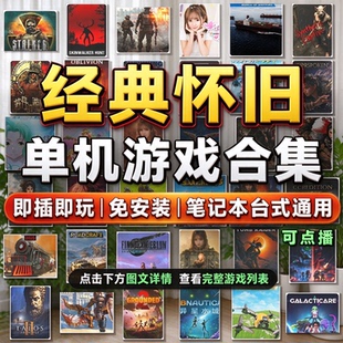 pc电脑单机游戏硬盘大型3a游戏移动硬盘即插即玩免安装中文大容量
