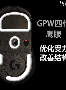 GPW四代鹰眼高性能脚贴   特氟龙弧边探索者PTFE鼠标配件INFSPD