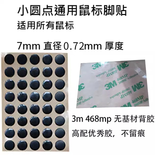 INFSPD小圆点通用鼠标脚贴 pro＋7mm直径3M高纯度特氟龙diy高兼容