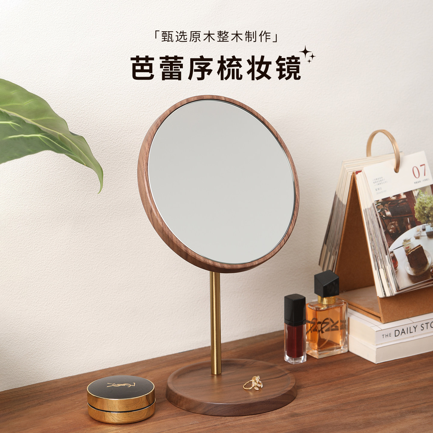 芭蕾序梳妆镜黑胡桃木化妆镜台镜子桌面家用复古大镜面实木可旋转