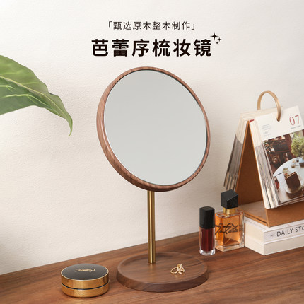 芭蕾序梳妆镜黑胡桃木化妆镜台镜子桌面家用复古大镜面实木可旋转