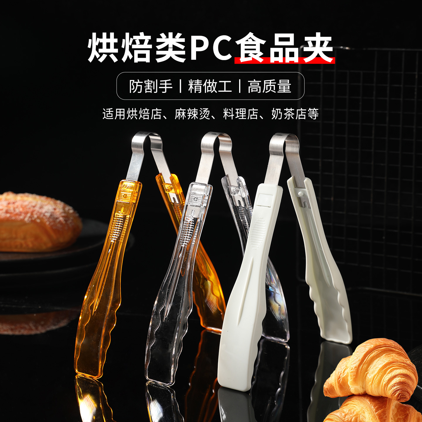 烘焙面包店专用夹子加厚PC食品夹