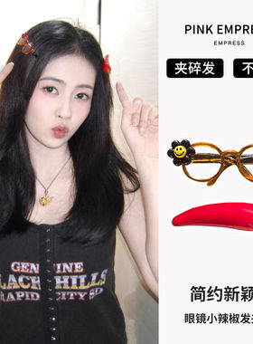 芒果白鹿同款笑脸眼镜发夹红辣椒侧边夹碎发一字刘海夹头饰饰品mg