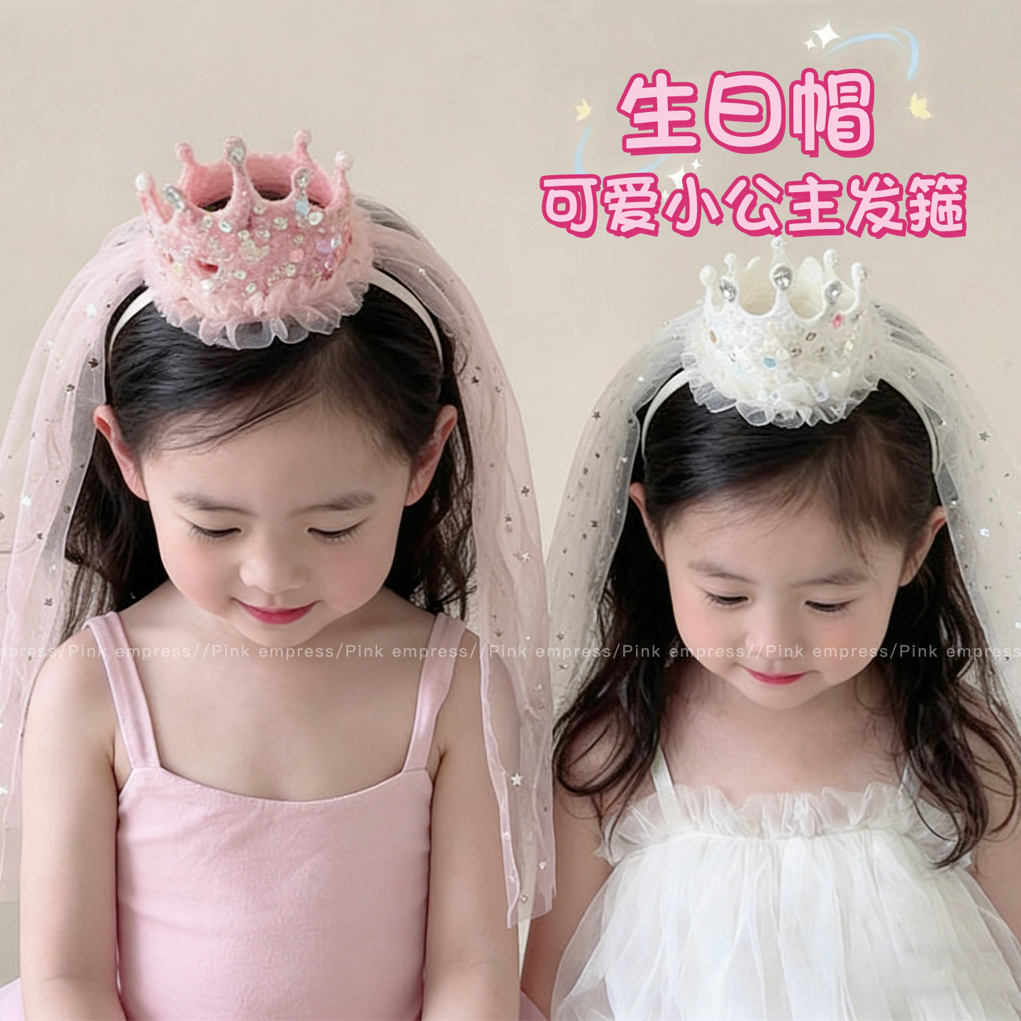 儿童可爱皇冠发箍头纱女童宝宝生日帽子氛围感粉色闪亮披纱发头饰