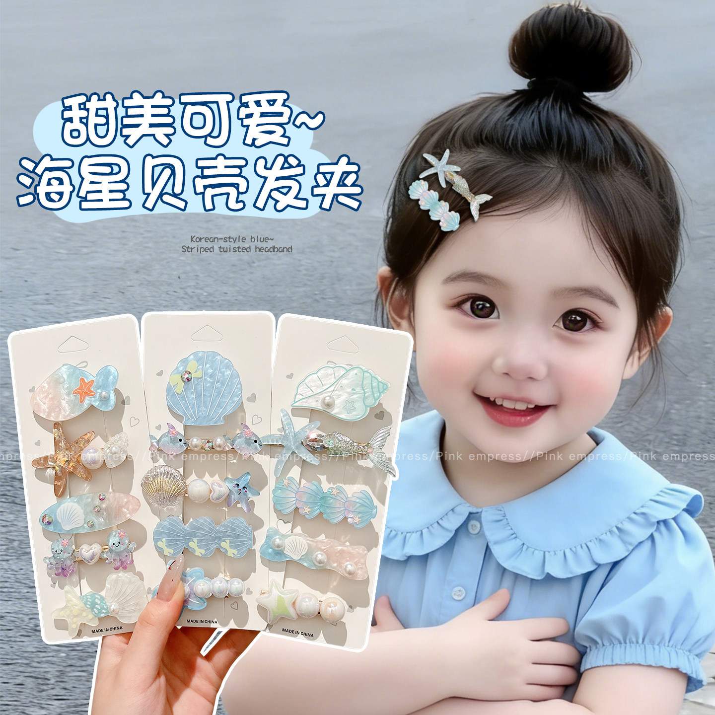 可爱海星贝壳小发夹儿童不伤发边夹女童前额侧边刘海夹子宝宝发卡
