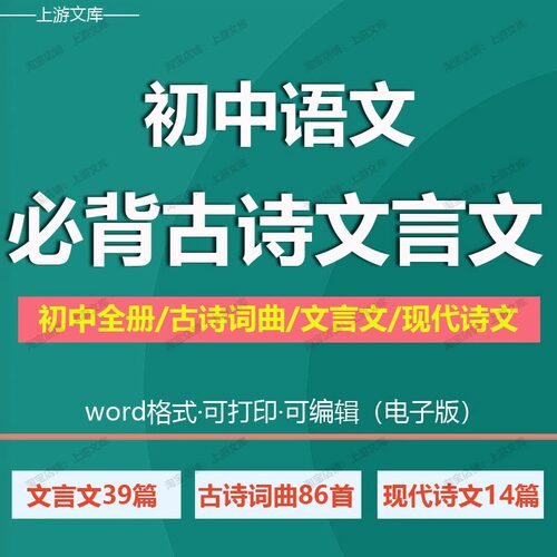 人教初中语文必背古诗词曲文言文现代诗文七八九年级上下册电子版