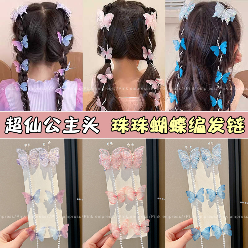 芒果儿童珠珠蝴蝶编发链发夹女孩公主头饰女马尾编发绳头绳饰品mg