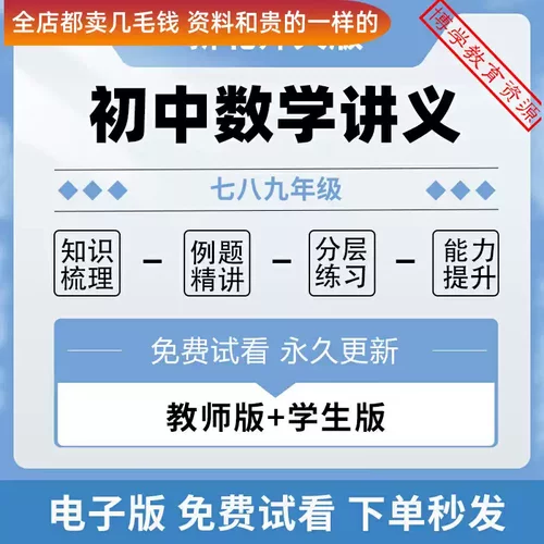北师大版初中数学同步培优讲义练习题七八九年级上下册精讲电子版
