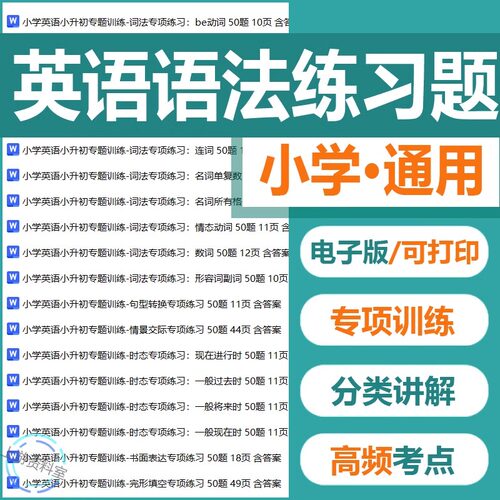 小学英语语法专项训练练习题电子版小升初复习时态讲解ppt总结